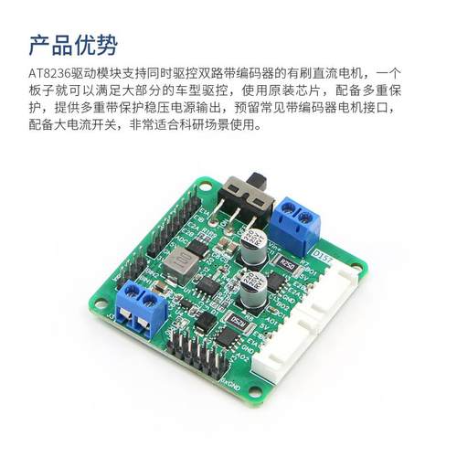 热销AT8236双路驱动模块带稳压版直流马达驱动配件智能车机器人D1