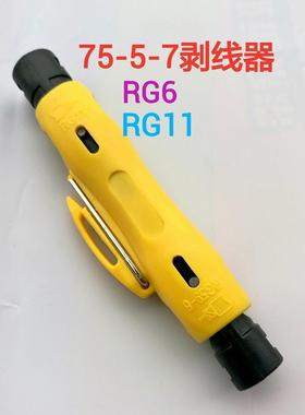 热销-5 -7 RG6 RG11 剥线钳2刀式同轴电缆剥线器 有线电视线剥线