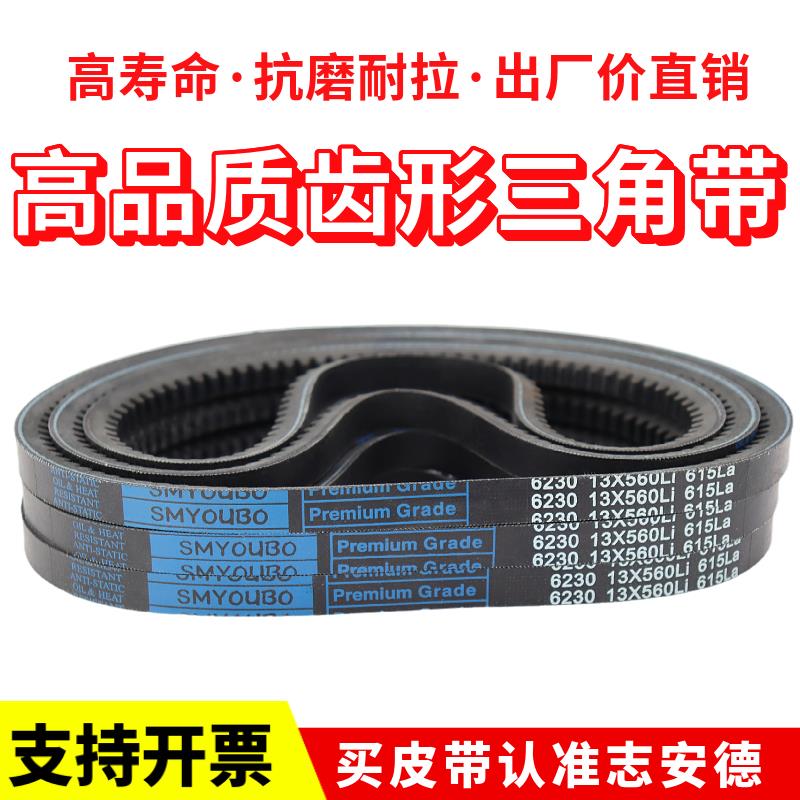 热销优博三角带齿形皮带13X2438Li/13X2480/2540/2585/2600传动带