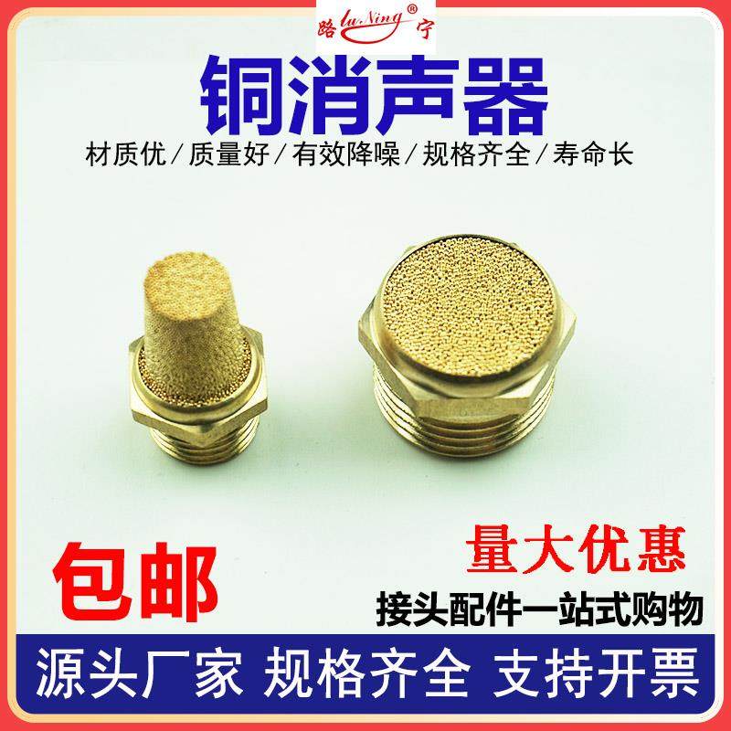 热销气动铜消声器平头降噪静音器长头BSL01/02/03/4 6分1寸节流电