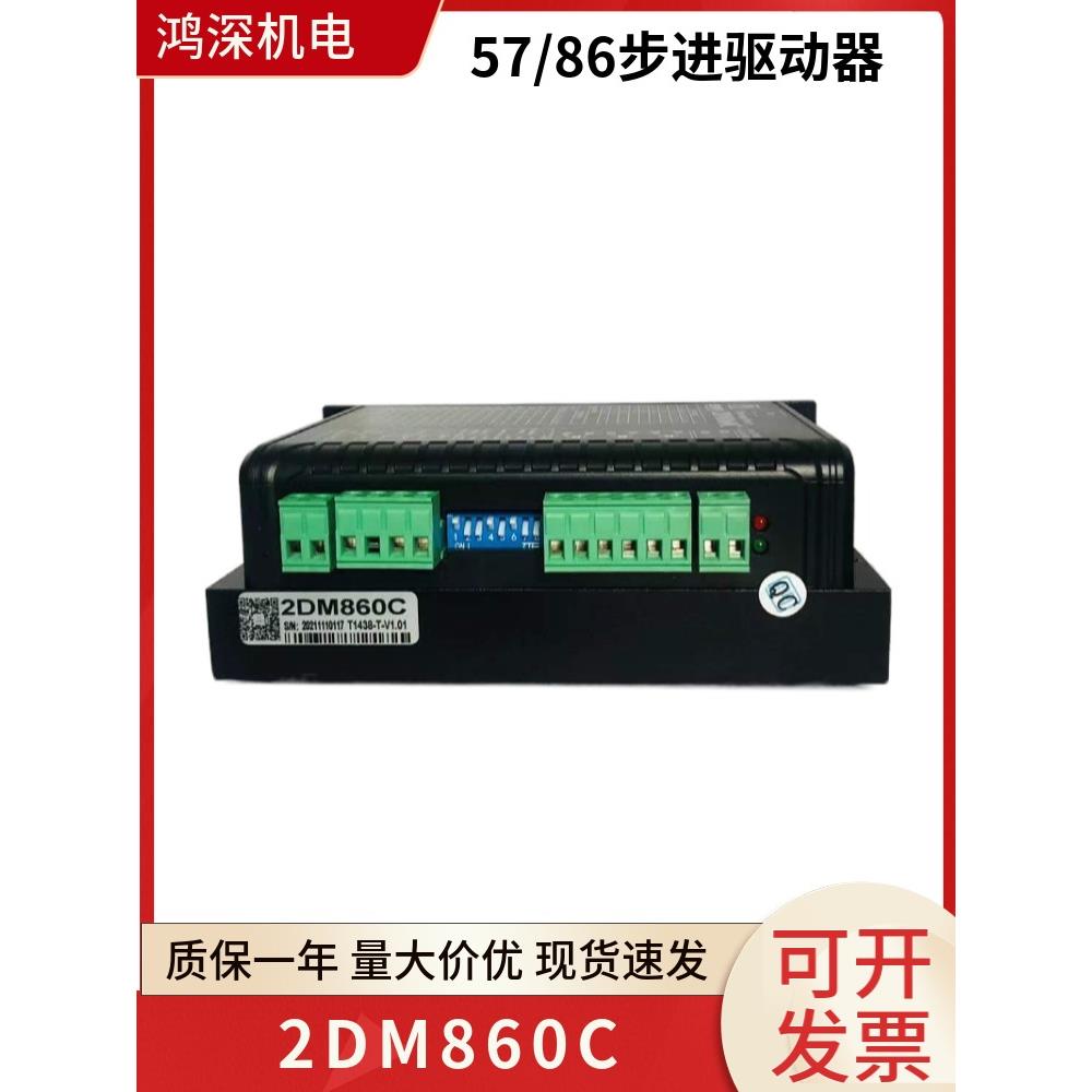 热销2DM860C杰美康两相步进电机驱动器57/86马达控制器交直流电压