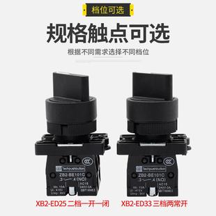 ED33 ED25 旋钮带自锁二档三档. XB2 热销旋转按钮开关