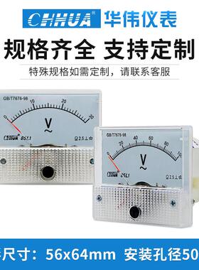 热销华伟85L1电压表交流指针表30V50V150V250V300V450V500V.