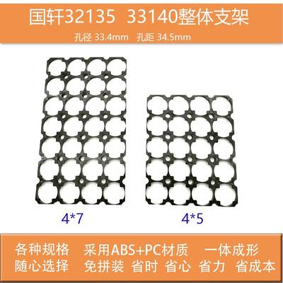 热销国轩33140支架32140电池一体支架阻燃防火孔径33.4容量15安用