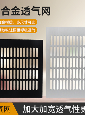 铝合金长方形透气网衣柜鞋柜橱柜通风排气孔散热天然气柜门通风网