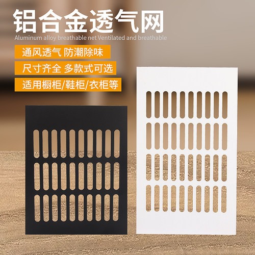 铝合金方形透气鞋柜榻榻米通风口