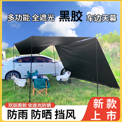 全遮光黑胶户外车边天幕侧边车尾天幕帐篷自驾游车载遮阳棚防风雨