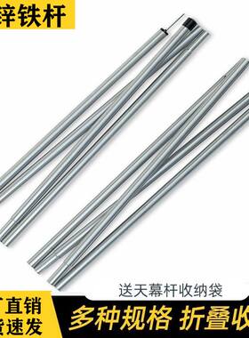 加粗天幕帐篷支撑杆2米