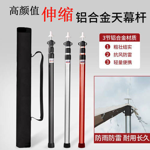 伸缩天幕杆可调节三段式
