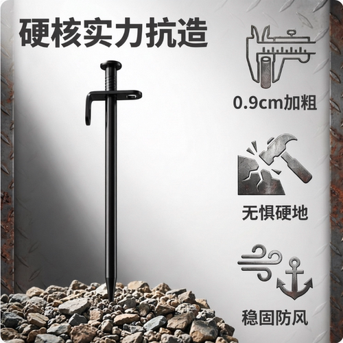 加粗加长地钉户外露营天幕帐篷