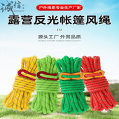 4MM加粗风绳户外天幕帐篷防风绳固定拉绳帐篷高反光警戒绳高承重