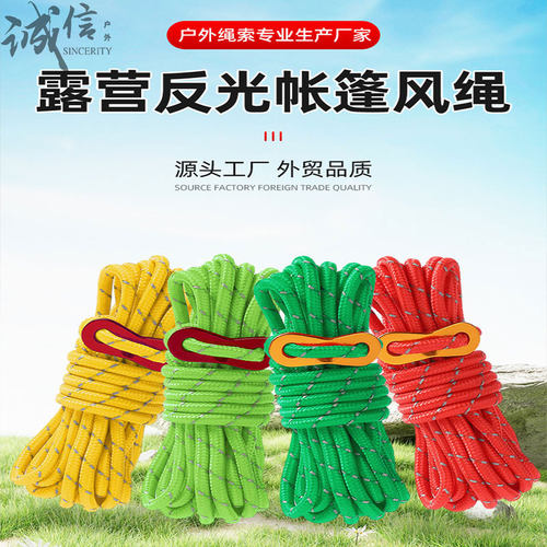 户外帐篷天幕高承重防风固定拉绳