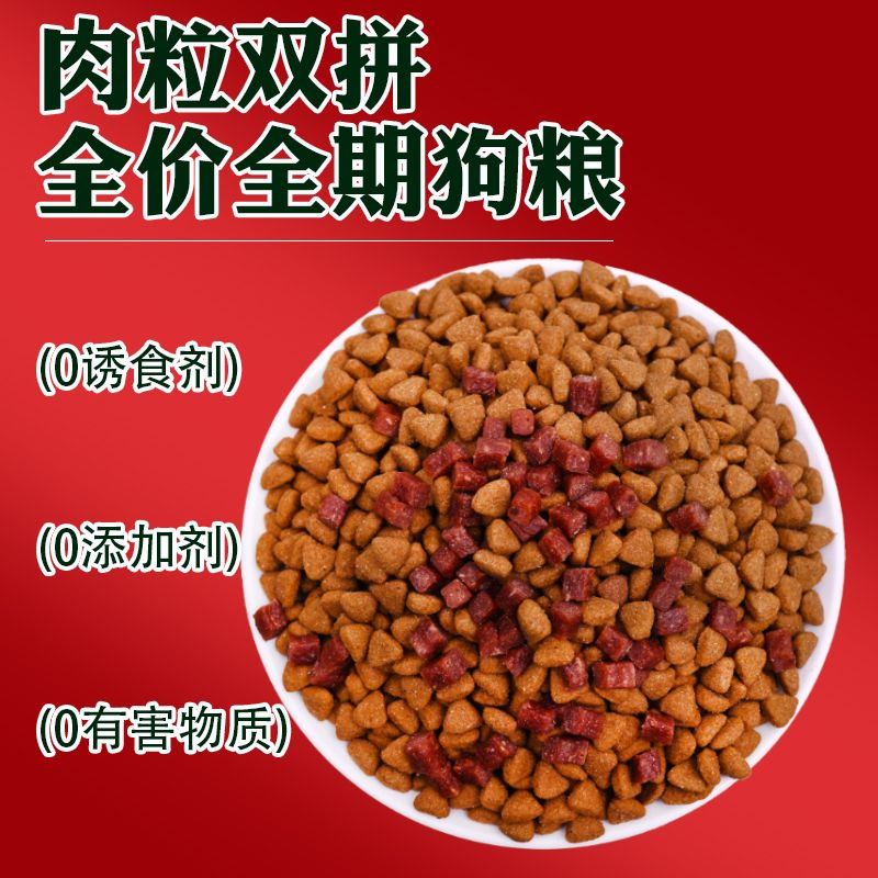 狗全价膨化粮牛肉深海鱼肉天然膳食新鲜果蔬全阶段通用型营养犬粮