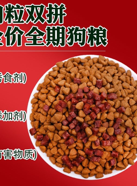狗全价膨化粮牛肉深海鱼肉天然膳食新鲜果蔬全阶段通用型营养犬粮