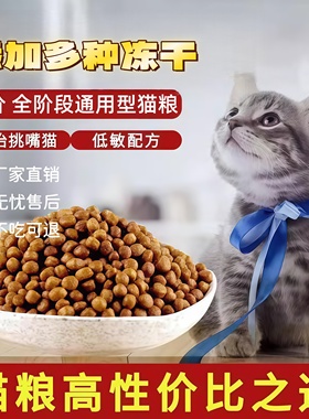 全价鲜肉冻干猫粮成猫幼猫流浪猫蓝猫布偶全品种通用型猫主粮20斤