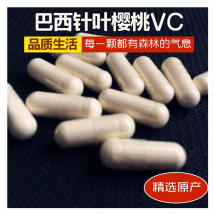 巴西针叶樱桃提取VC口胶囊美颜冻龄提高体质法国进口