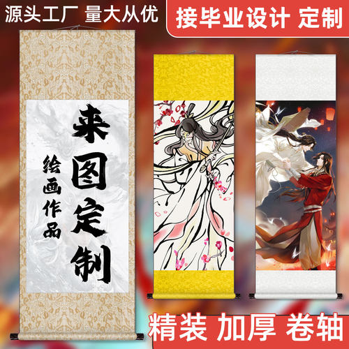 挂画定制卷轴来图定做书法字画装裱空白丝绸动漫二次元装饰画挂轴