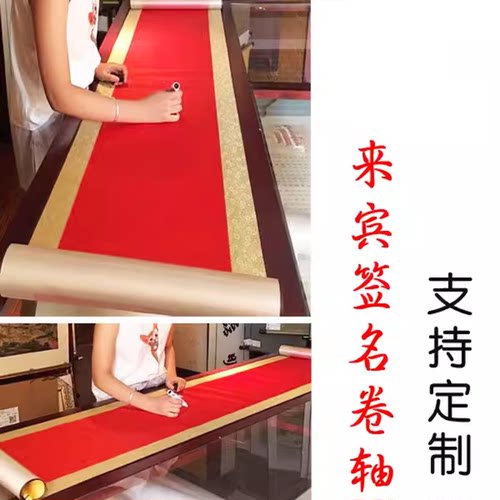 周年庆签到卷轴婚礼开业年会同学