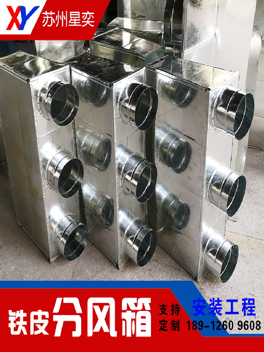 定制中央空调盘管机风管机铁皮回风新风系统分风接头出风箱静压箱