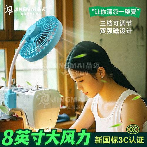 晶迈磁吸8英寸大风力缝纫机风扇