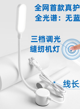 缝纫机灯led工作灯三档触摸调光专用照明灯衣车车头灯电脑平车灯