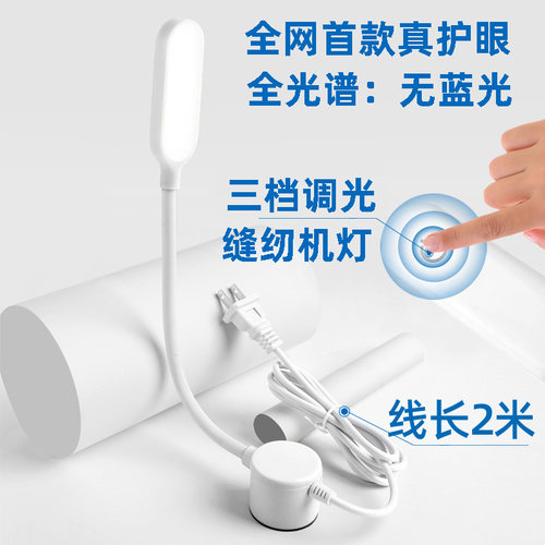 晶迈三档调光护眼缝纫机灯
