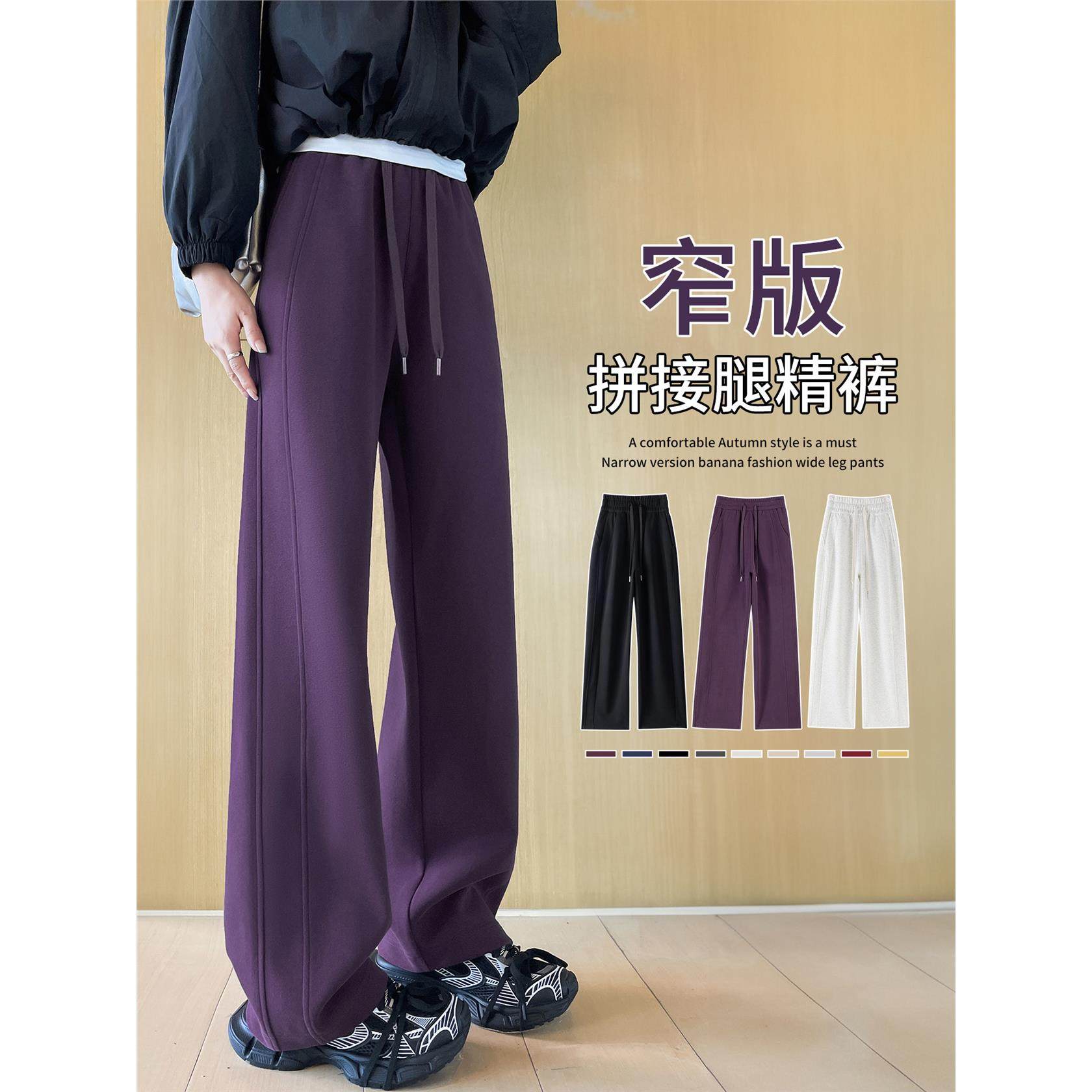 紫色窄版阔腿裤女春秋2025新款小个子直筒休闲运动裤香蕉弯刀卫裤