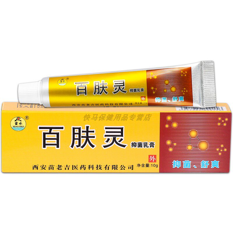 苗水百肤灵抑菌乳膏 10g 苗水百肤灵草本软膏312823276