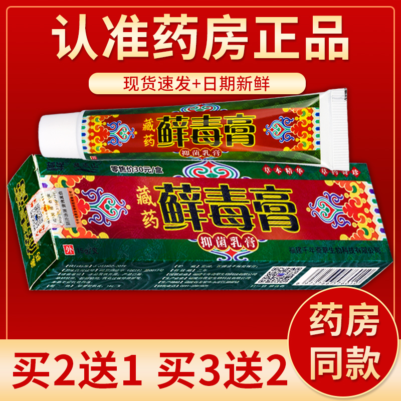 正品越洋藓毒膏抑菌乳膏