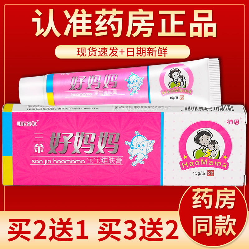 【正品】明尼舒达神恩三金好妈妈宝宝维肤膏 15g/盒