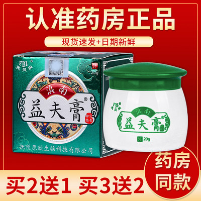 正品正品芙贝乐益夫膏抑菌乳膏