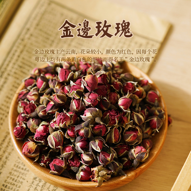 养生茶 云南金边玫瑰花120克 花茶