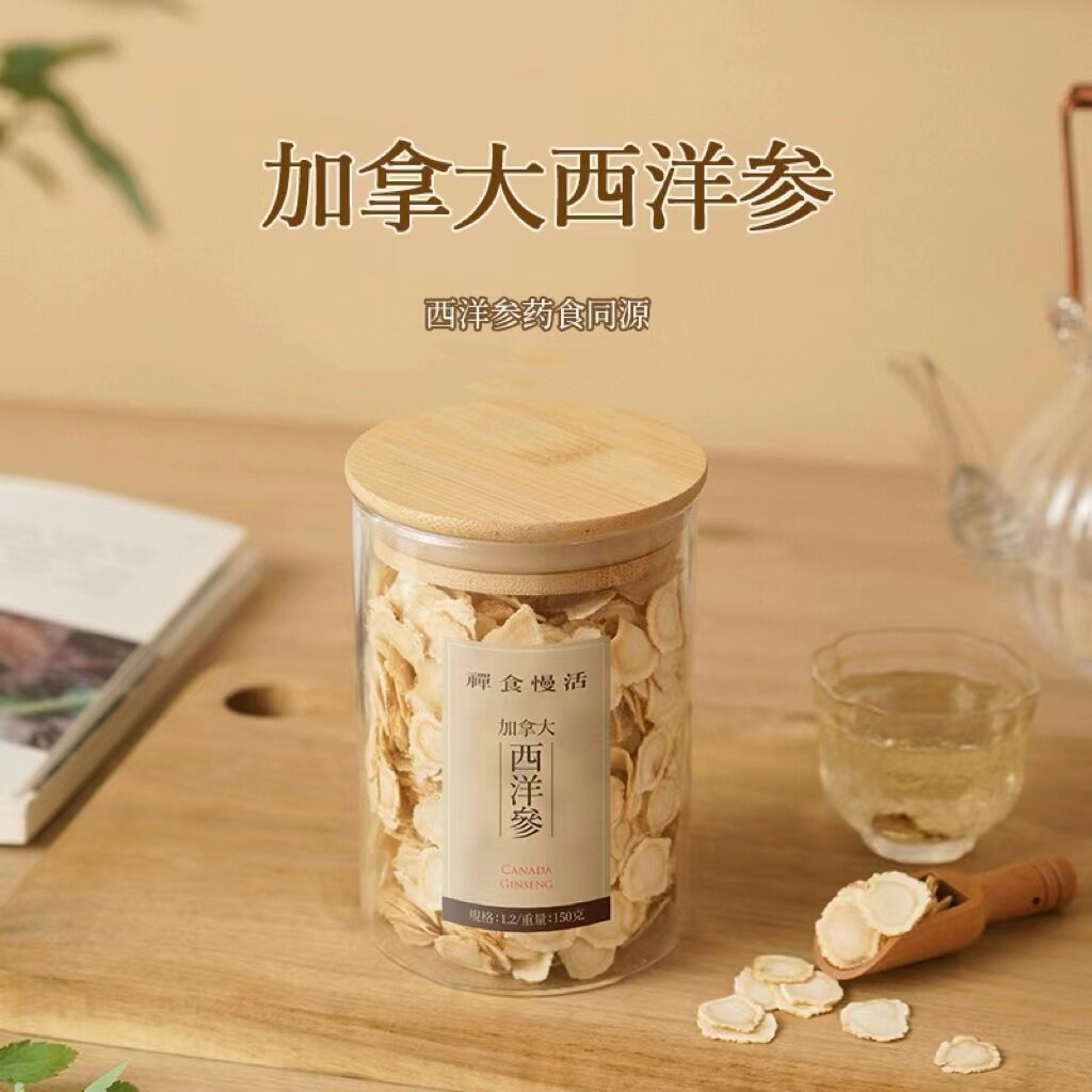 加拿大西洋参切片150克圆片
