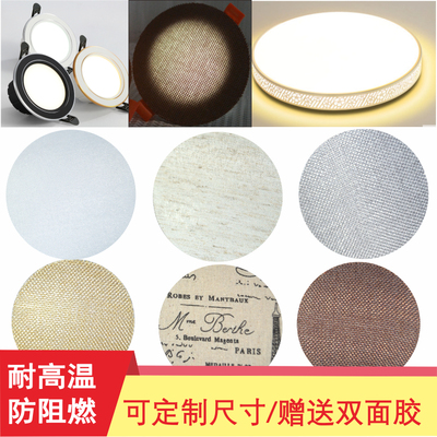 射灯筒灯遮光片柔光片防火耐高温