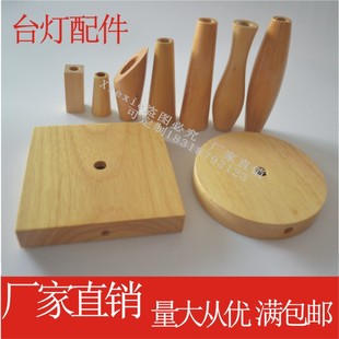 木制实木橡木底盘 DIY灯座底座灯柱原木圆形方形创意台灯灯饰配件