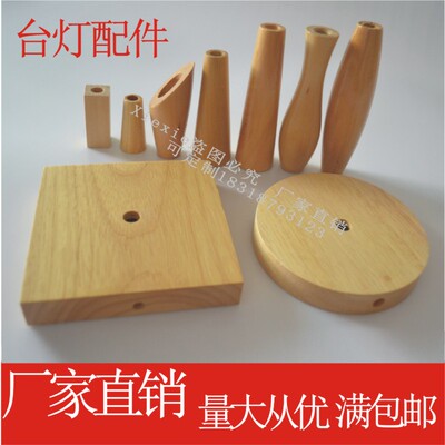 木制实木橡木底盘 DIY灯座底座灯柱原木圆形方形创意台灯灯饰配件