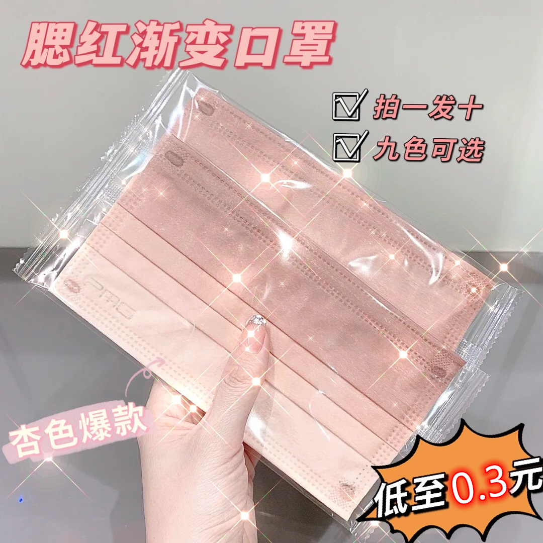 爆款杏色纯欲腮红口罩独立50只