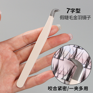 7字假睫毛镊子双眼皮贴鹰嘴夹化妆师专用嫁接睫毛圆头金羽夹新手