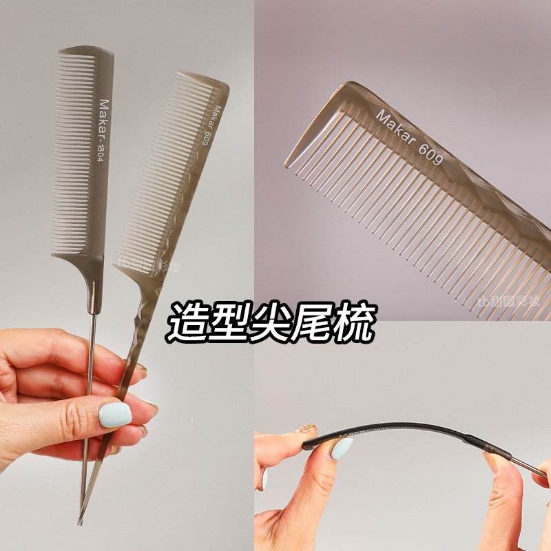 超薄尖尾梳子刘海分区专业化妆钢