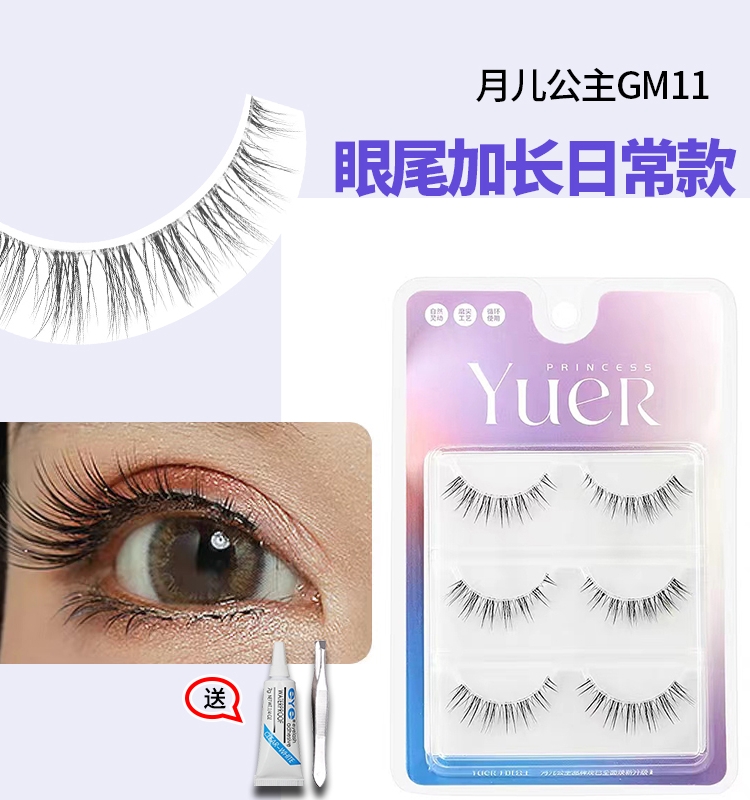 月儿公主GM11假睫毛透明梗自然真