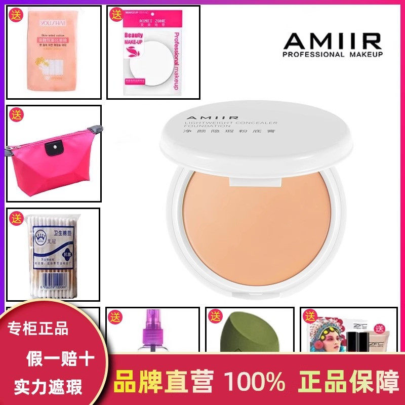 AMIIR艾米尔净颜隐瑕粉底膏遮瑕膏隐形毛孔持久保湿控油舞台化妆