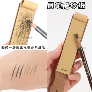 眉笔磨砂板化妆师打磨修眉笔砂纸搓板美术素描削笔纸刀削打磨专用