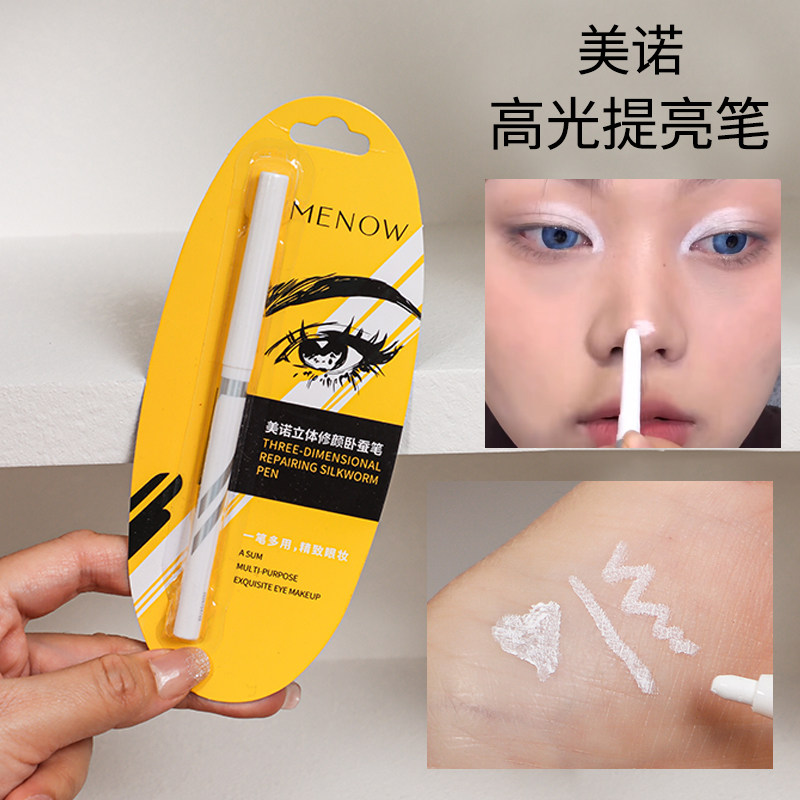 美诺高光笔提亮截断式眼妆白色哑光08眼头卧蚕眼影化妆遮瑕眼线胶