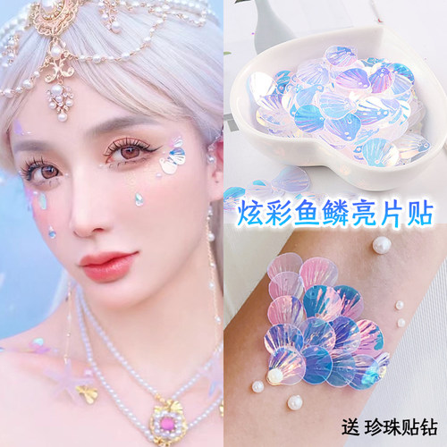 古风鲛人贝壳鱼鳞化妆贴脸部亮片