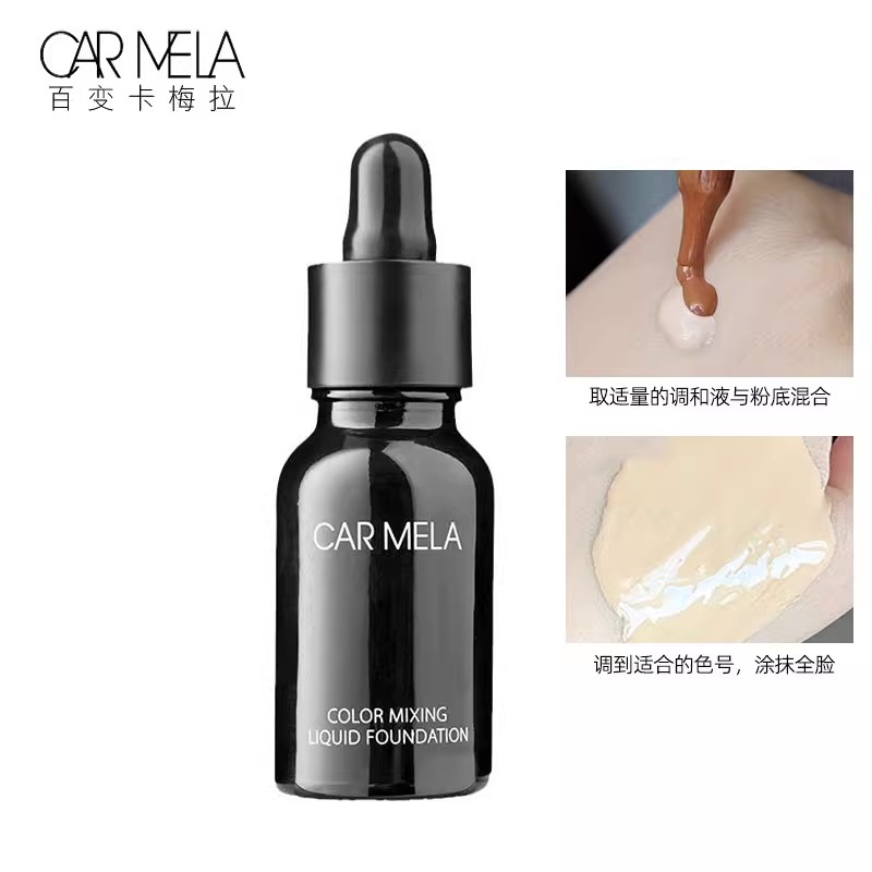 CARMELA卡梅拉粉底调和修正液白色美黑小麦色调色粉底深肤色提亮