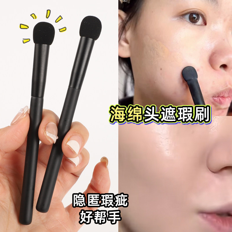 海绵头遮瑕刷橡皮擦遮暇棒扁头细节遮泪沟黑眼圈痘印指腹高光刷子