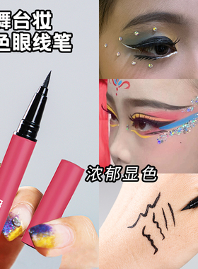 舞台妆眼线笔粗头黑色液海绵头防水持久不晕染化妆师影楼专业彩妆