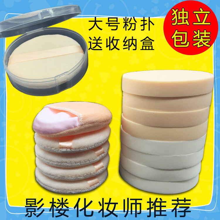 影楼化妆师推荐大号粉扑海绵工具干湿两用勾手蜜粉定妆粉底扑盒子
