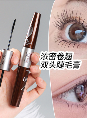 忆自美睫毛膏双头粗细打底膏浓密卷翘防水不晕染化妆师专用ELSSME
