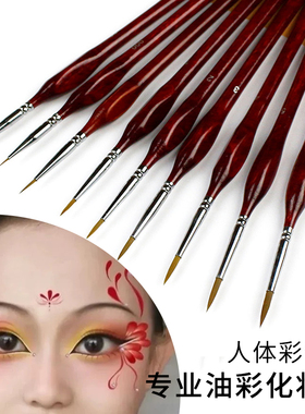 儿童面部彩绘刷水彩勾线笔描边笔